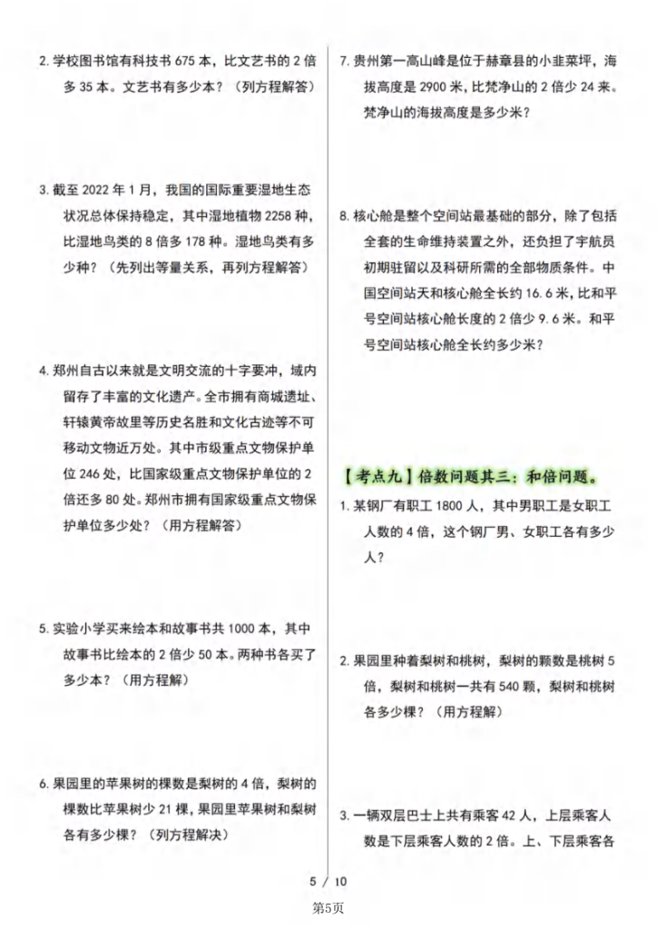 图片[5]-五年级（上）数学简易方程·应用篇【十八大考点】-宝库盒教辅资料站