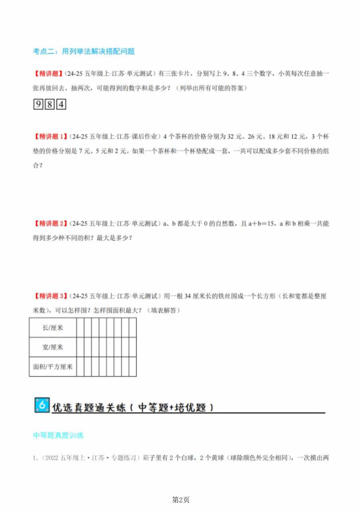 图片[2]-五年级（上）数学解决问题的策略（二大考点讲练+难度分层练）-宝库盒教辅资料站