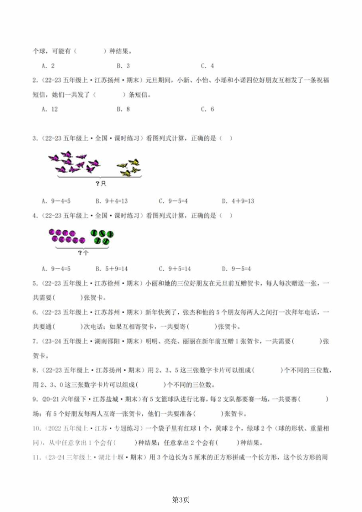 图片[3]-五年级（上）数学解决问题的策略（二大考点讲练+难度分层练）-宝库盒教辅资料站