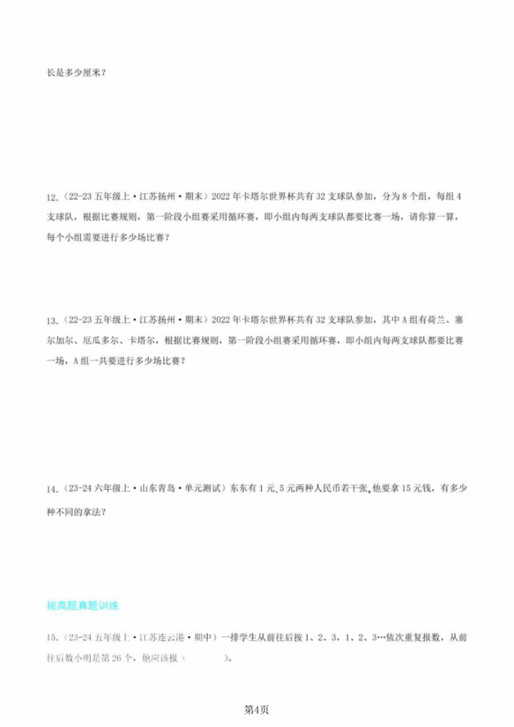 图片[4]-五年级（上）数学解决问题的策略（二大考点讲练+难度分层练）-宝库盒教辅资料站