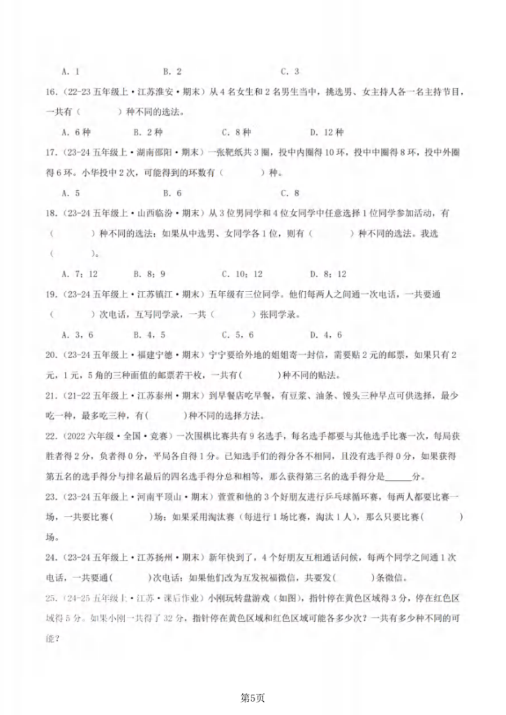 图片[5]-五年级（上）数学解决问题的策略（二大考点讲练+难度分层练）-宝库盒教辅资料站