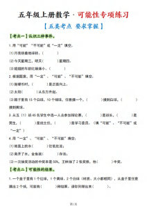 五年级（上）数学可能性【五大考点】-宝库盒教辅资料站