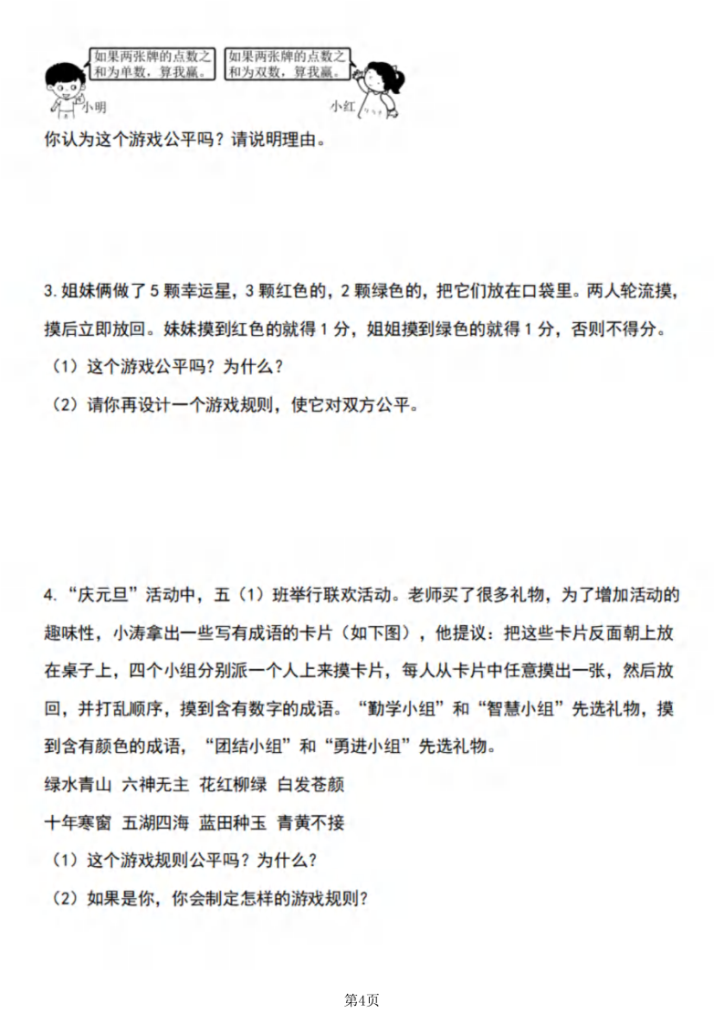 图片[4]-五年级（上）数学可能性【五大考点】-宝库盒教辅资料站