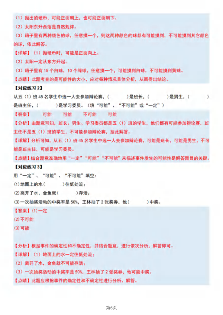 图片[6]-五年级（上）数学可能性【五大考点】-宝库盒教辅资料站