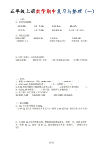 五年级（上）数学期中复习与整理-宝库盒教辅资料站