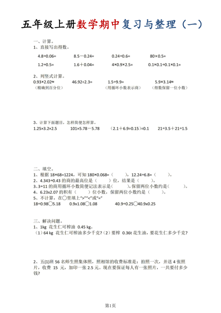 五年级（上）数学期中复习与整理-宝库盒教辅资料站