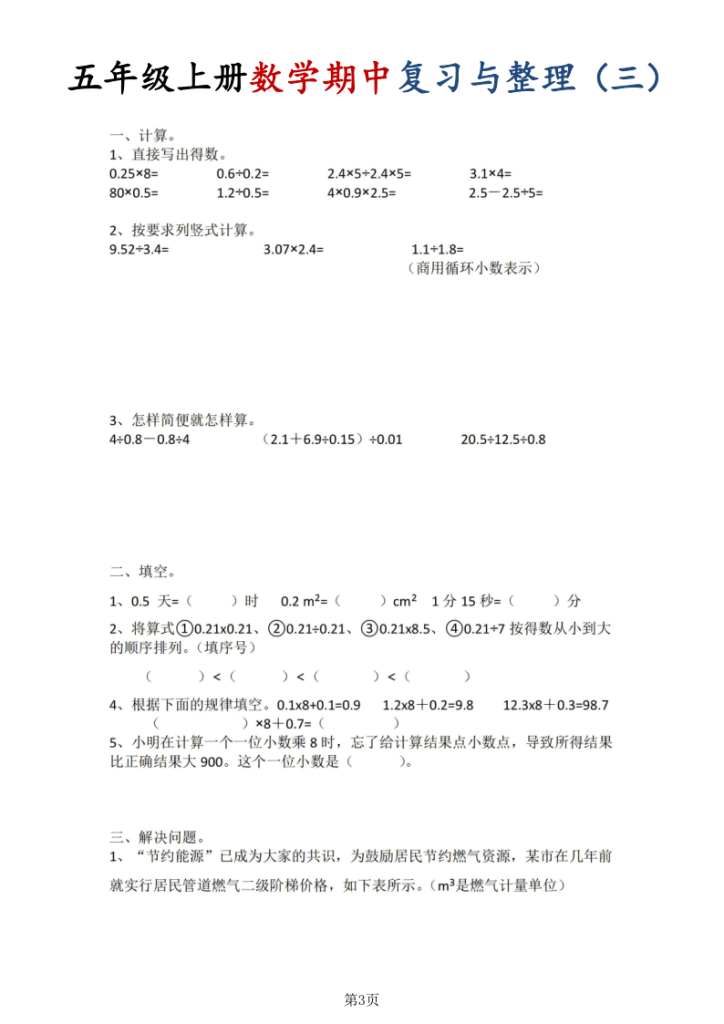 图片[3]-五年级（上）数学期中复习与整理-宝库盒教辅资料站