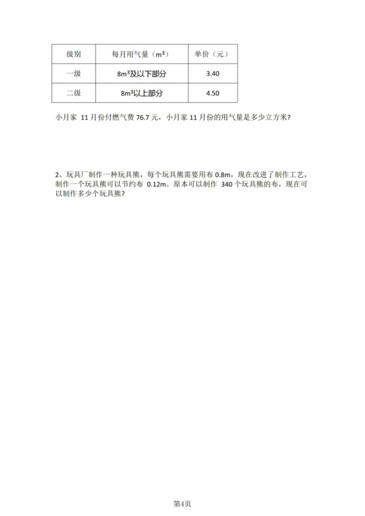 图片[4]-五年级（上）数学期中复习与整理-宝库盒教辅资料站