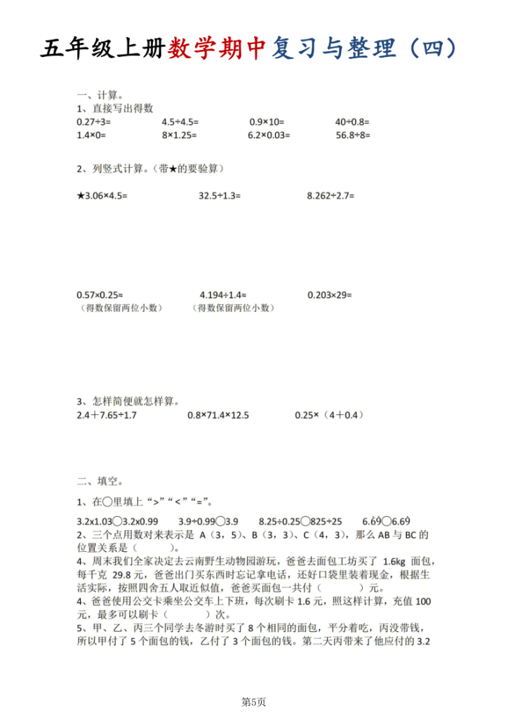 图片[5]-五年级（上）数学期中复习与整理-宝库盒教辅资料站