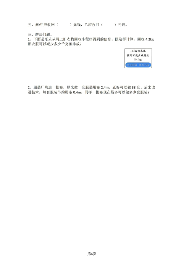 图片[6]-五年级（上）数学期中复习与整理-宝库盒教辅资料站