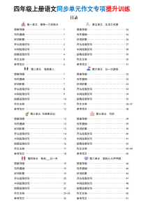 新四上语文同步单元作文专项提升训练-宝库盒教辅资料站
