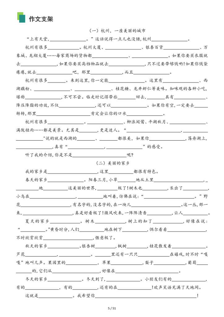 图片[6]-新四上语文同步单元作文专项提升训练-宝库盒教辅资料站