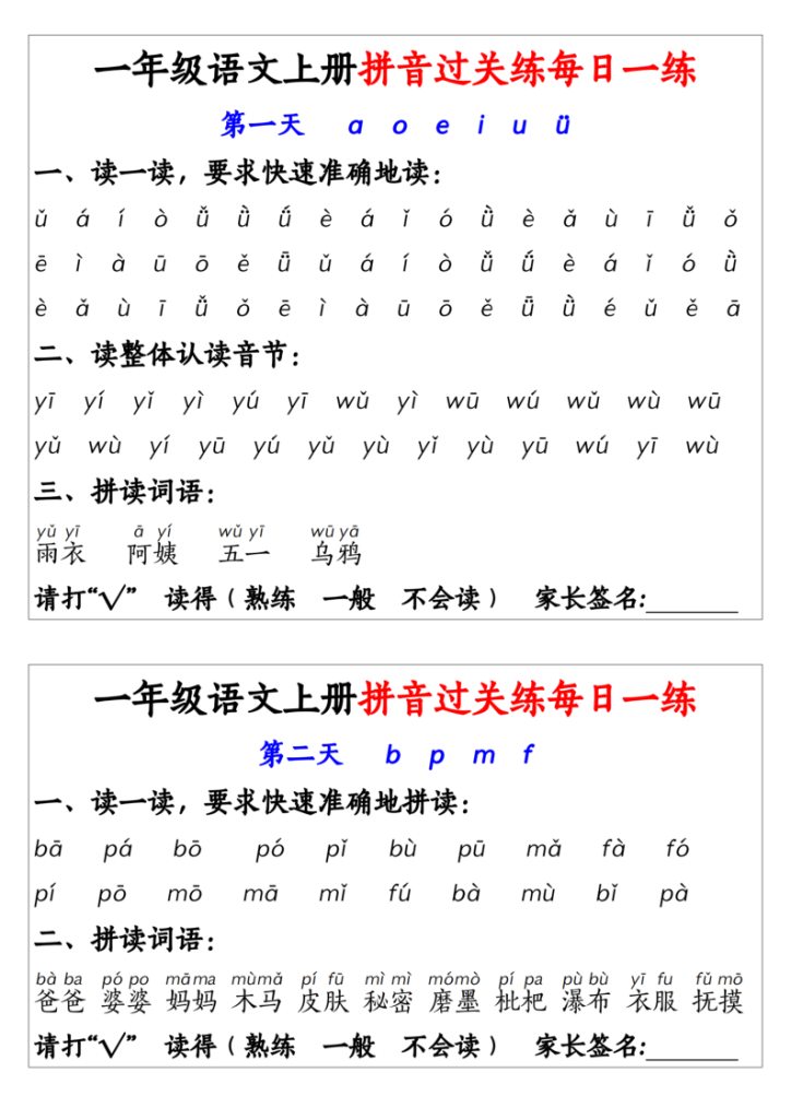 新一上语文拼音过关练每日一练14天-宝库盒教辅资料站