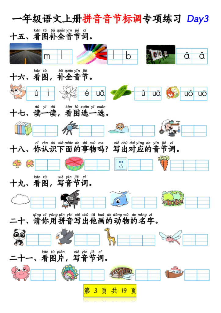 图片[3]-新一上语文拼音音节标调专项练习+拼音看图补充句子练习（含答案19页）-宝库盒教辅资料站