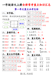 一年级语文上册全册常考重点知识汇总-宝库盒教辅资料站