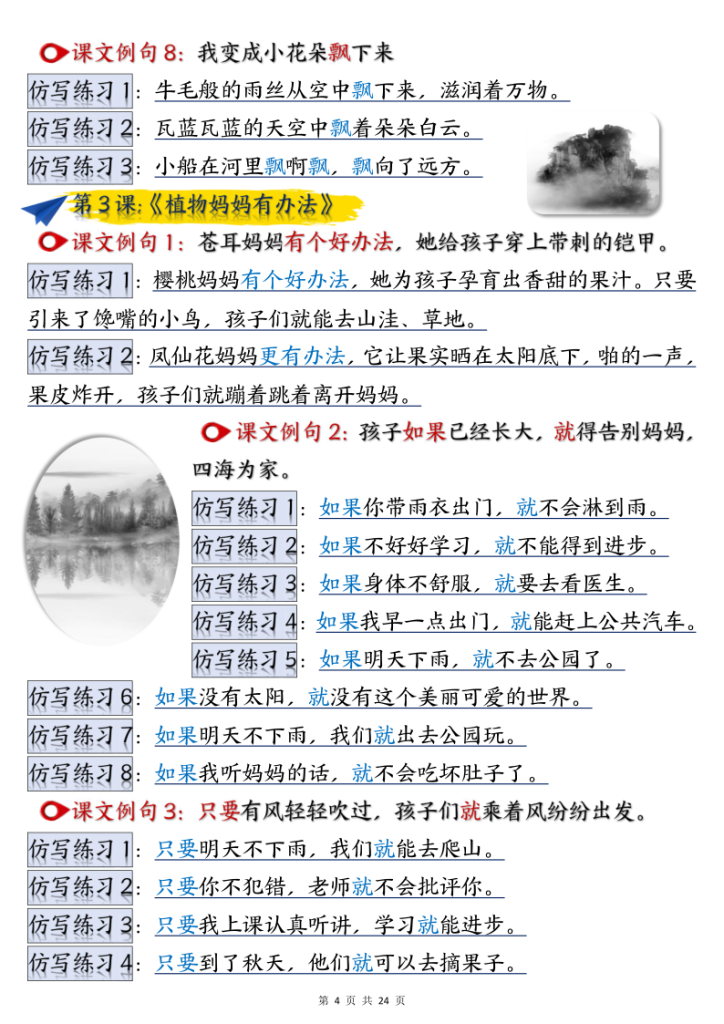 图片[4]-【语文】二上重点【仿写】句子汇总1-8单元24页-宝库盒教辅资料站