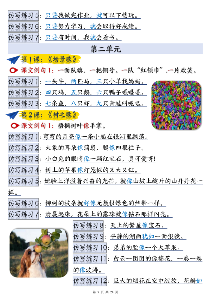 图片[5]-【语文】二上重点【仿写】句子汇总1-8单元24页-宝库盒教辅资料站