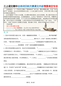 25新三上语文期中古诗词日积月累课文内容情景填空专项（含答案）-宝库盒教辅资料站