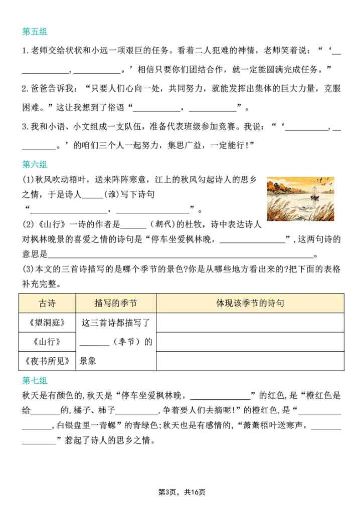 图片[3]-25新三上语文期中古诗词日积月累课文内容情景填空专项（含答案）-宝库盒教辅资料站