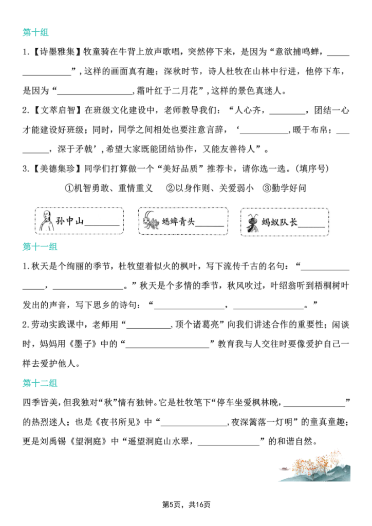 图片[5]-25新三上语文期中古诗词日积月累课文内容情景填空专项（含答案）-宝库盒教辅资料站