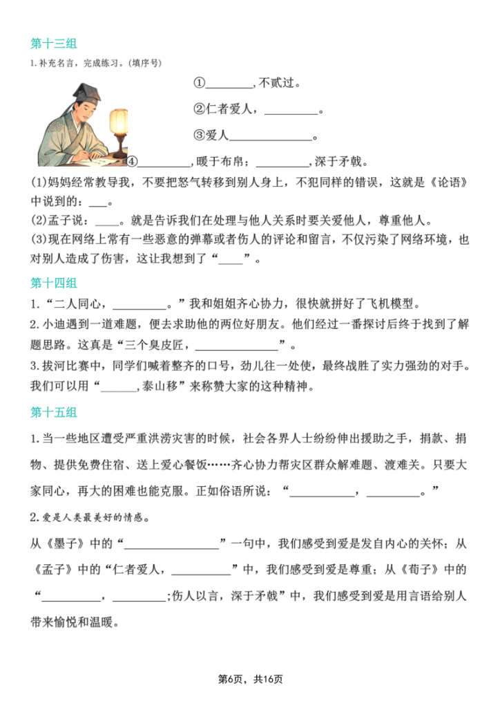 图片[6]-25新三上语文期中古诗词日积月累课文内容情景填空专项（含答案）-宝库盒教辅资料站