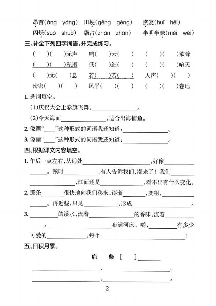 图片[2]-四上语文1-8单元默写通关训练（含答案）-宝库盒教辅资料站
