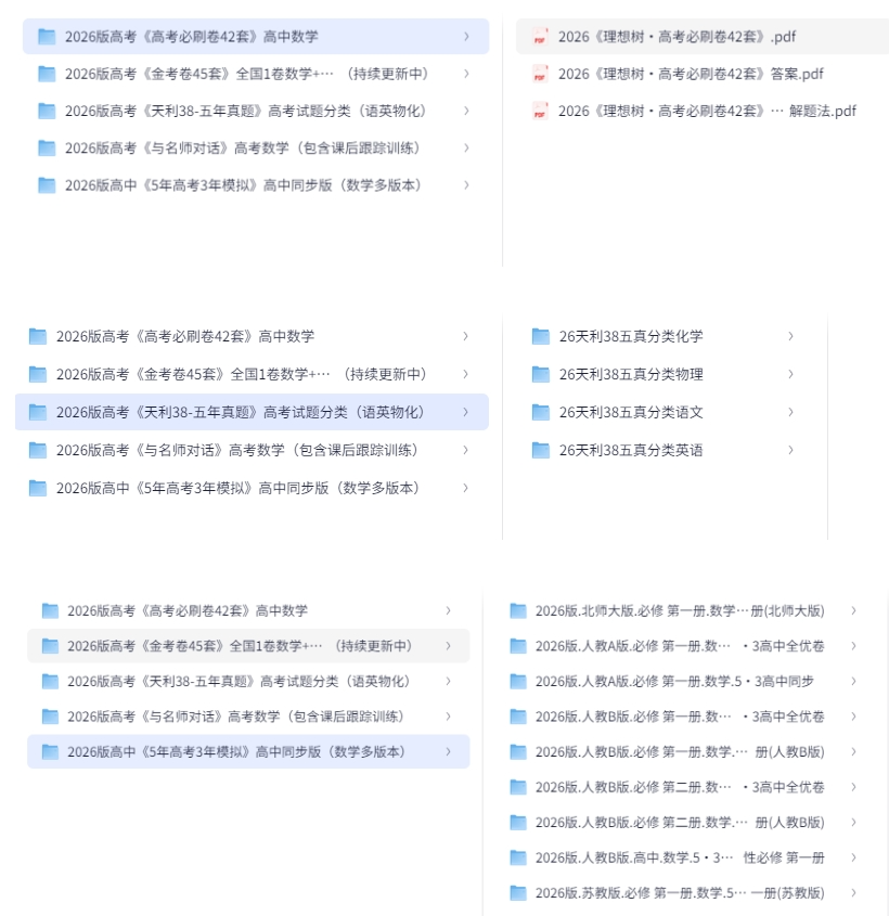 助力高考2026最新高中资料合集（包含5年高考3年模拟）-高中（综合资料）论坛-综合资料（会员专属）-宝库盒教辅资料站
