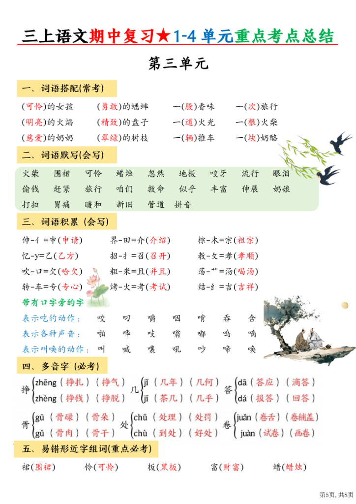 图片[5]-2025秋季三上语文期中高频考点-宝库盒教辅资料站