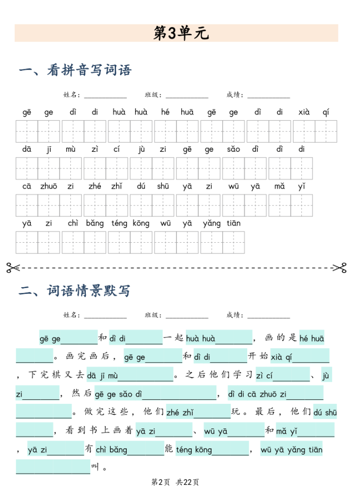 图片[2]-2025秋一上丨语文 词语情境默写练习（25新）-宝库盒教辅资料站