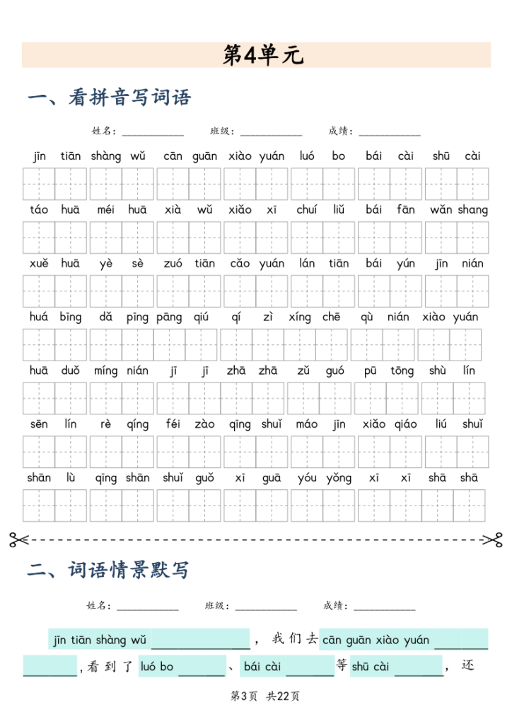 图片[3]-2025秋一上丨语文 词语情境默写练习（25新）-宝库盒教辅资料站