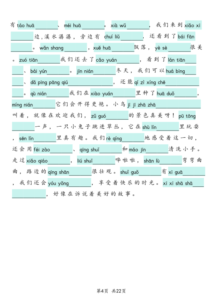 图片[4]-2025秋一上丨语文 词语情境默写练习（25新）-宝库盒教辅资料站
