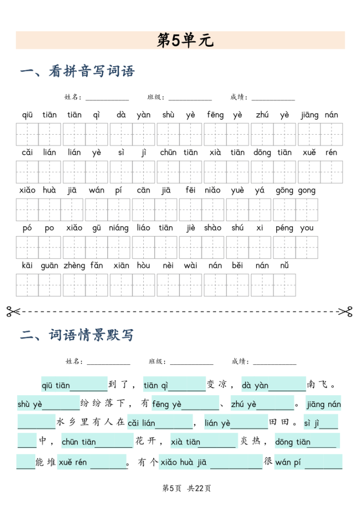 图片[5]-2025秋一上丨语文 词语情境默写练习（25新）-宝库盒教辅资料站