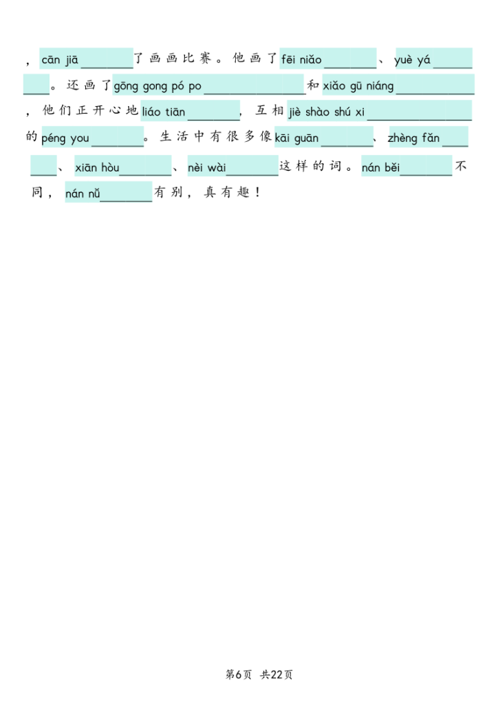 图片[6]-2025秋一上丨语文 词语情境默写练习（25新）-宝库盒教辅资料站