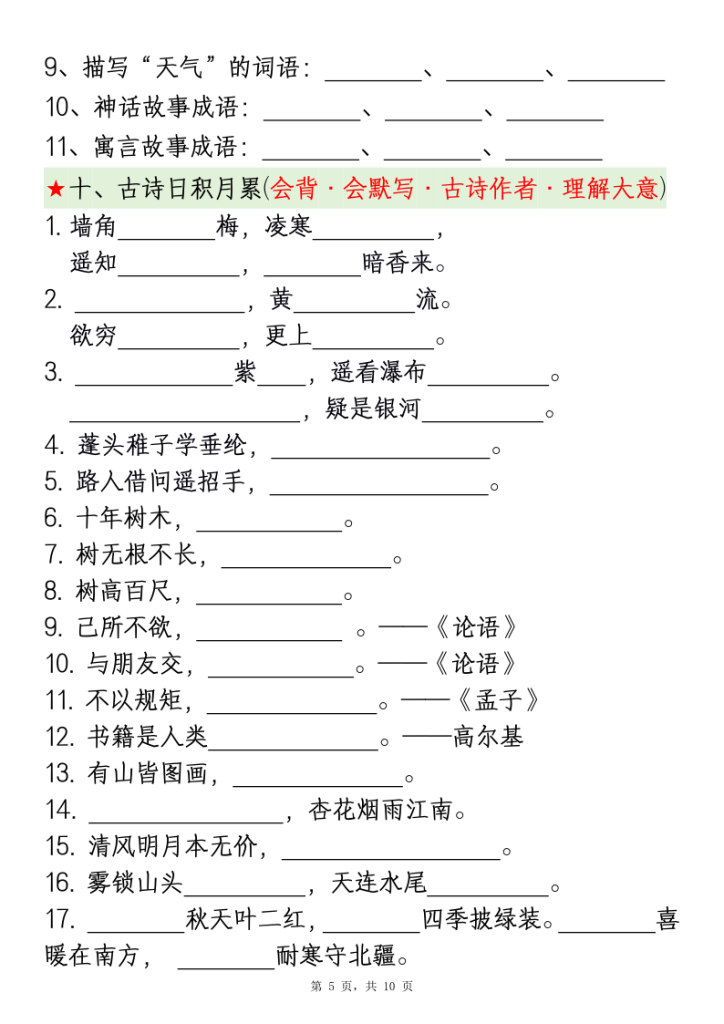 图片[5]-二年级上册语文期中复习考点通关练习：1-4单元10大高频考点汇总-宝库盒教辅资料站