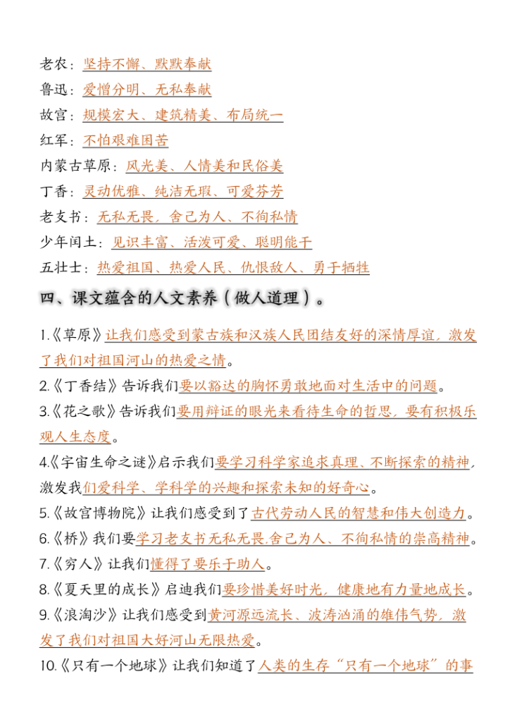 图片[3]-六年级语文上册高频考点知识汇总（必背古诗、名言、课文）-宝库盒教辅资料站