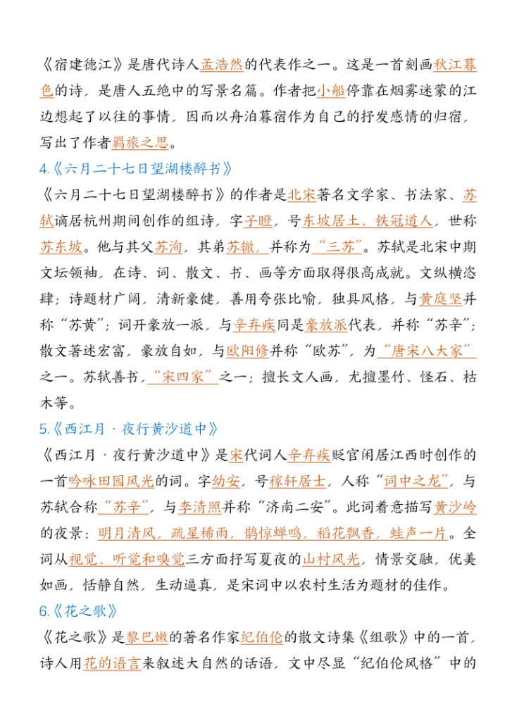 图片[5]-六年级语文上册高频考点知识汇总（必背古诗、名言、课文）-宝库盒教辅资料站