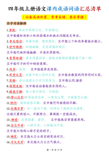 四年级上册语文课内成语词语汇总清单（必备成语积累、常考易错，要求掌握）-宝库盒教辅资料站