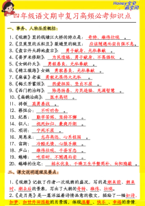四年级语文期中复习高频必考知识点-宝库盒教辅资料站