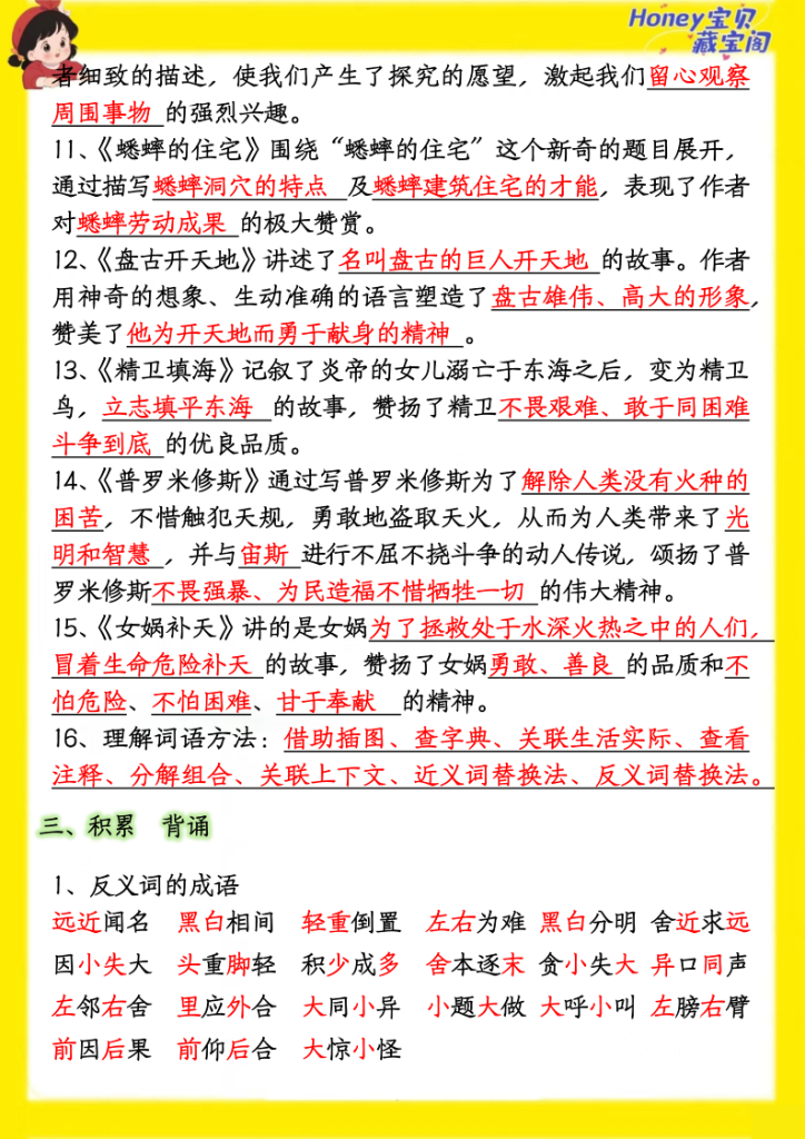 图片[3]-四年级语文期中复习高频必考知识点-宝库盒教辅资料站