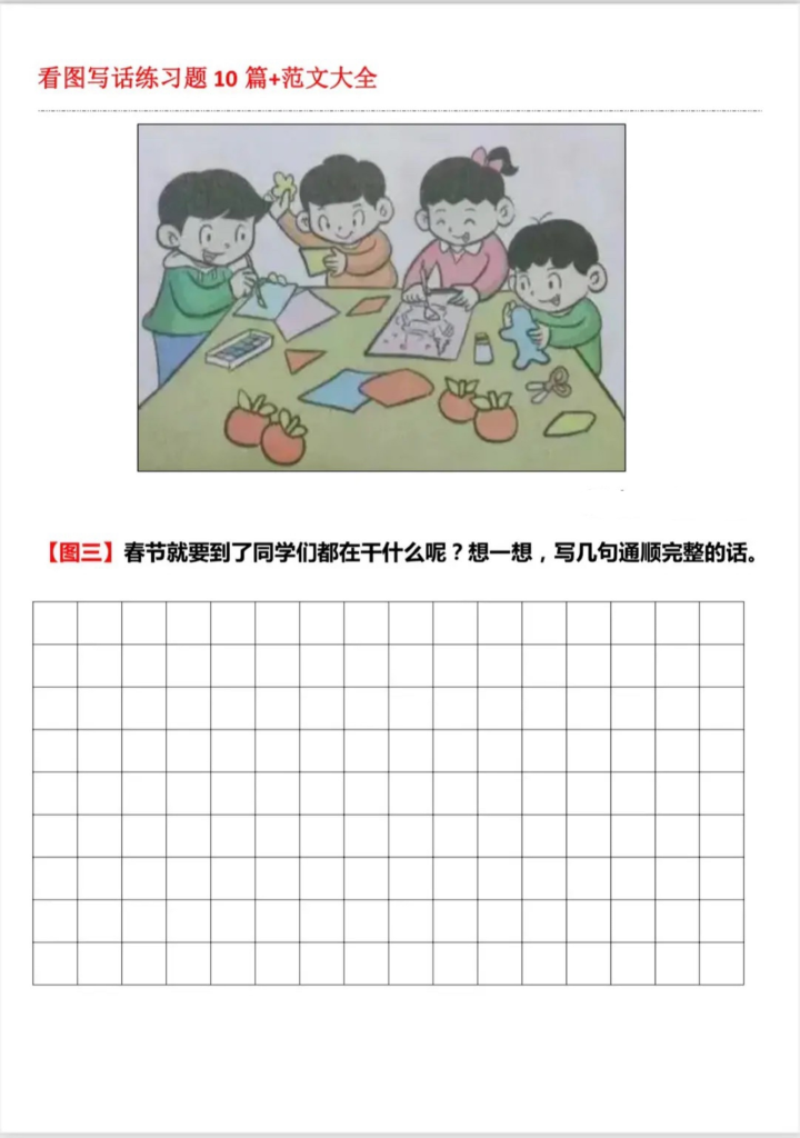 图片[3]-一二年级看图写话＋范文（10）篇-宝库盒教辅资料站