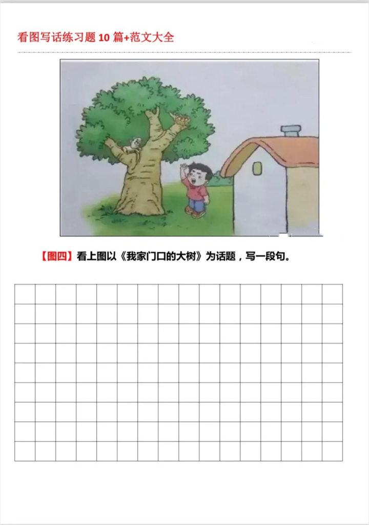 图片[4]-一二年级看图写话＋范文（10）篇-宝库盒教辅资料站