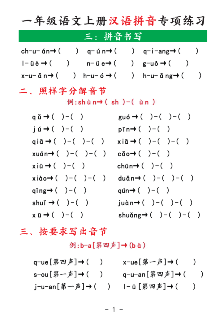 图片[4]-一年级语文上册汉语拼音专项练习-宝库盒教辅资料站