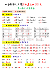 一年级语文上册期中重点知识汇总-宝库盒教辅资料站