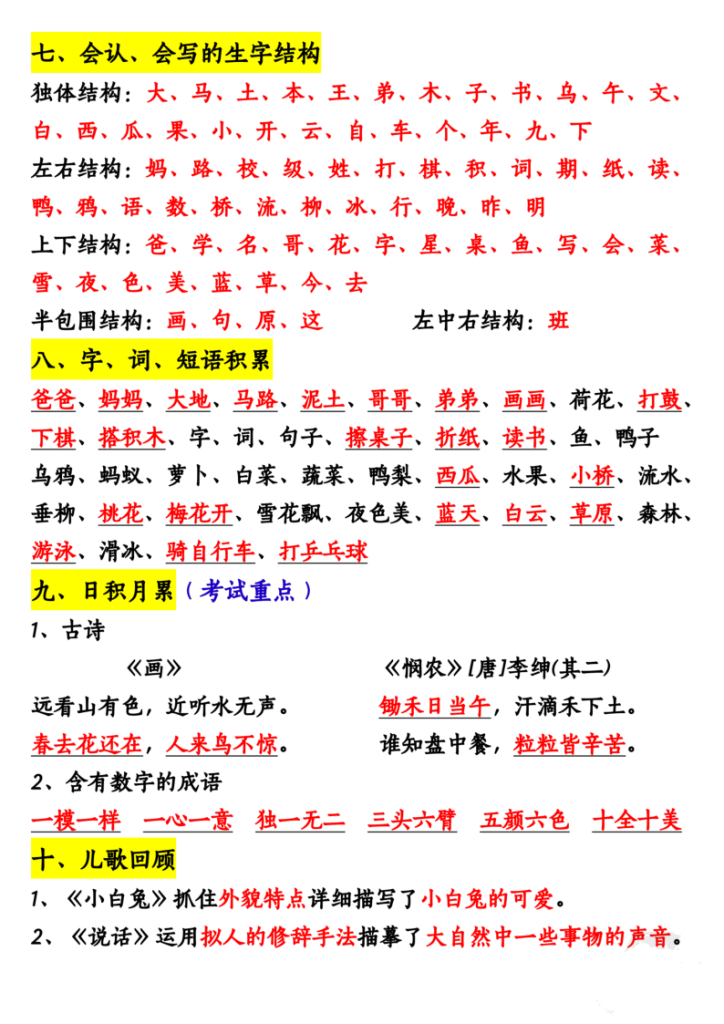 图片[4]-一年级语文上册期中重点知识汇总-宝库盒教辅资料站