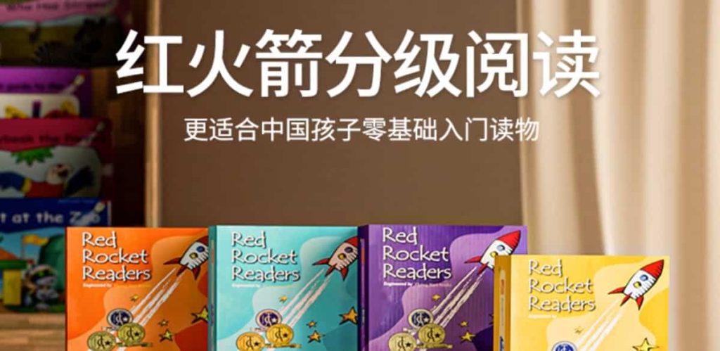 红火箭分级阅读系列 (书+音视频+练习册+点读包)-其他未分类论坛-综合资料（会员专属）-宝库盒教辅资料站