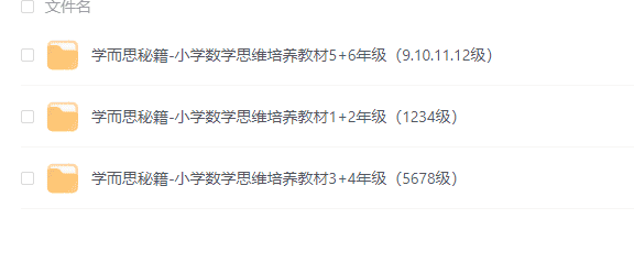 学而思秘籍-小学数学思维培养教材1-6年级-小学（综合资料）论坛-综合资料（会员专属）-宝库盒教辅资料站