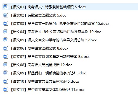 高考语文学习分类整理文档（2026版）-高中（综合资料）论坛-综合资料（会员专属）-宝库盒教辅资料站