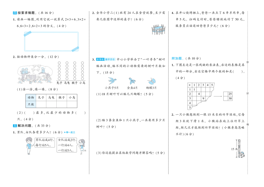 图片[2]-25秋（人教版）二年级上册数学期中提优测试卷AB卷2套含答案-宝库盒教辅资料站