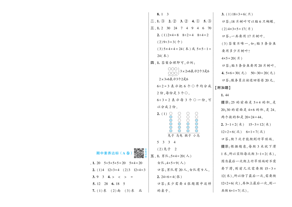 图片[3]-25秋（人教版）二年级上册数学期中提优测试卷AB卷2套含答案-宝库盒教辅资料站