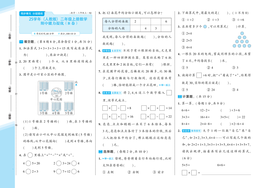 图片[4]-25秋（人教版）二年级上册数学期中提优测试卷AB卷2套含答案-宝库盒教辅资料站